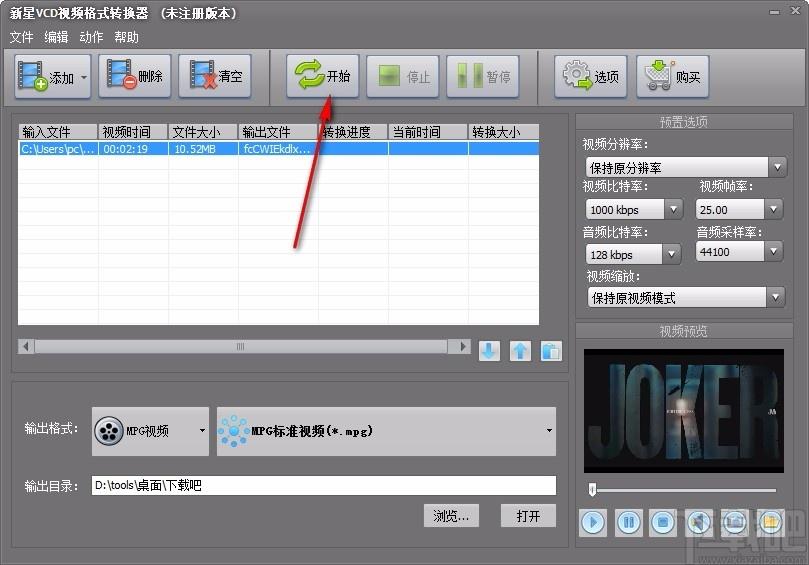 新星VCD视频格式转换器,VCD视频格式转换软件