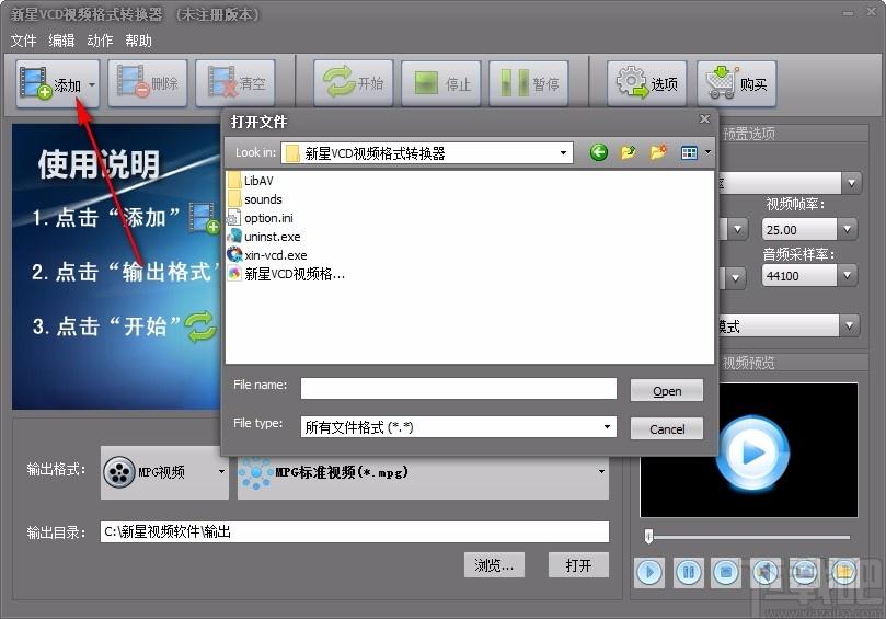 新星VCD视频格式转换器,VCD视频格式转换软件
