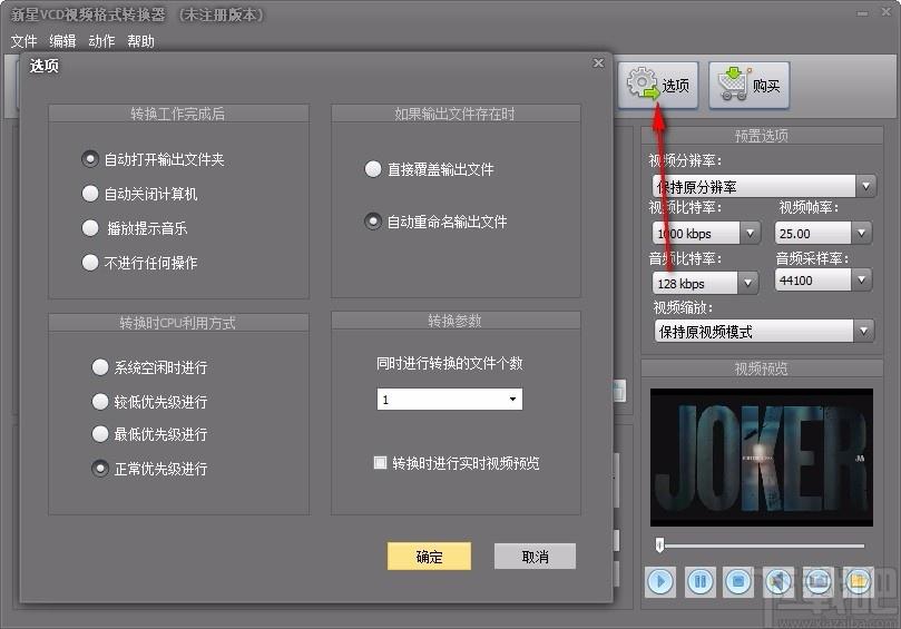 新星VCD视频格式转换器,VCD视频格式转换软件