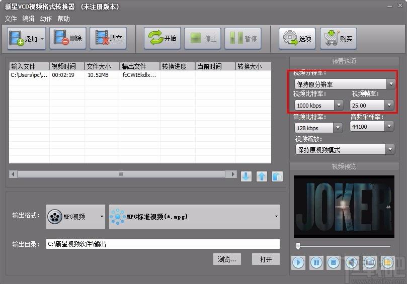 新星VCD视频格式转换器,VCD视频格式转换软件