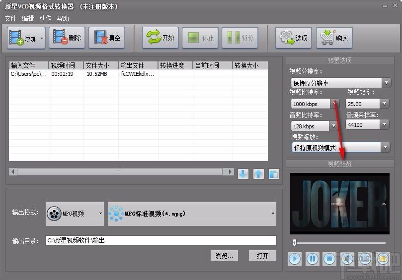 新星VCD视频格式转换器,VCD视频格式转换软件