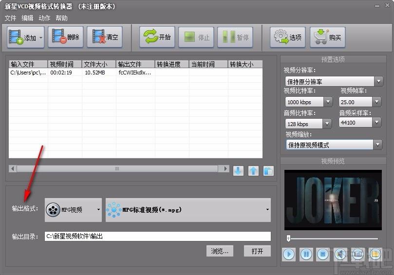 新星VCD视频格式转换器,VCD视频格式转换软件