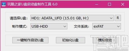 玩酷之家U盘启动盘制作工具,玩酷,U盘启动,U盘工具,U盘制作