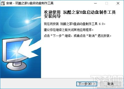 玩酷之家U盘启动盘制作工具,玩酷,U盘启动,U盘工具,U盘制作