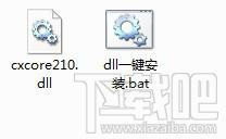 cxcore210.dll,cxcore210.dll下载,cxcore210.dll官方版