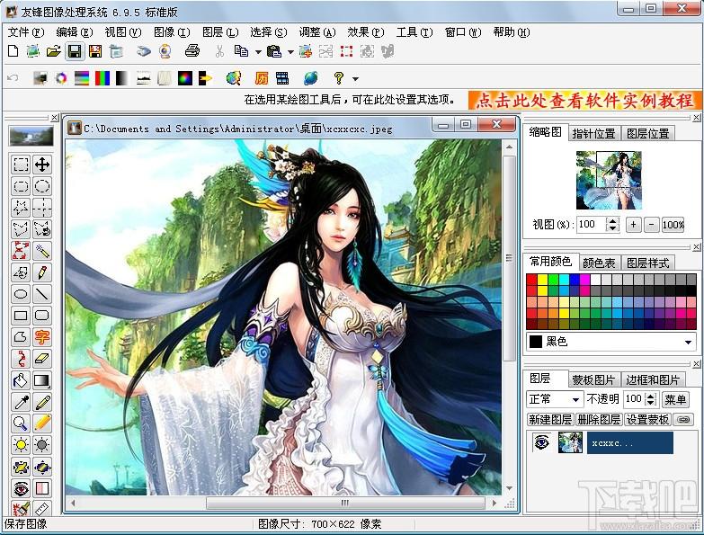 友锋图像处理系统,友锋图像处理系统下载,友锋,图像