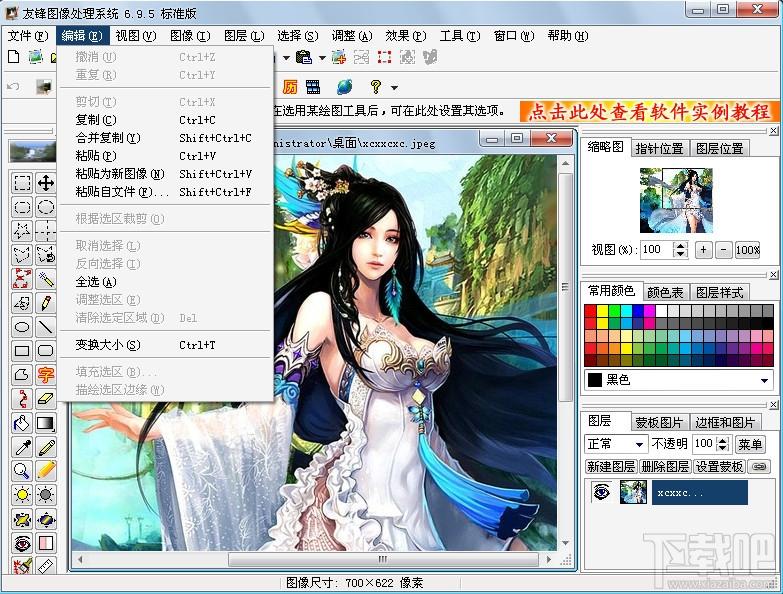 友锋图像处理系统,友锋图像处理系统下载,友锋,图像