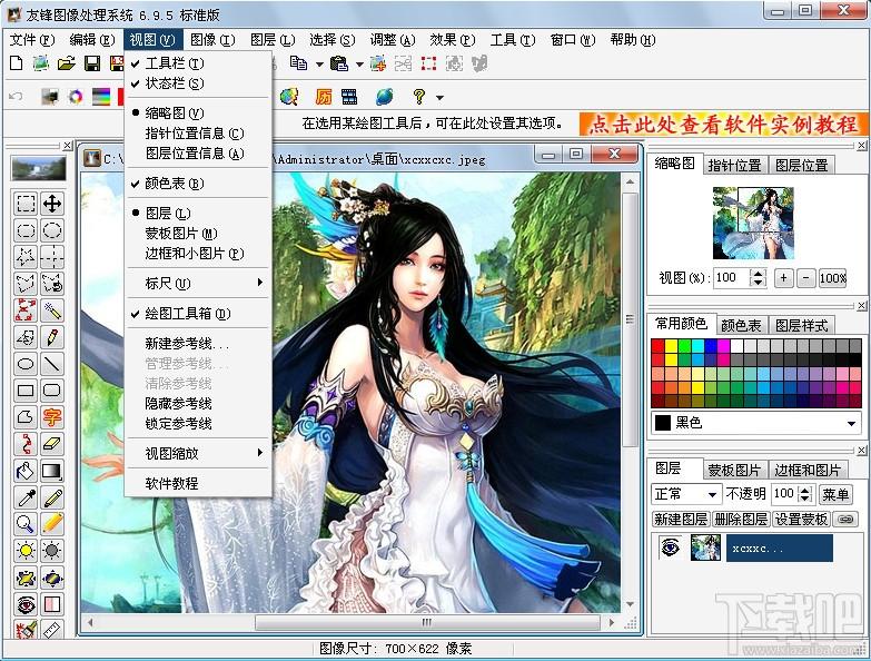 友锋图像处理系统,友锋图像处理系统下载,友锋,图像