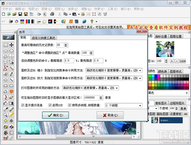 友锋图像处理系统,友锋图像处理系统下载,友锋,图像