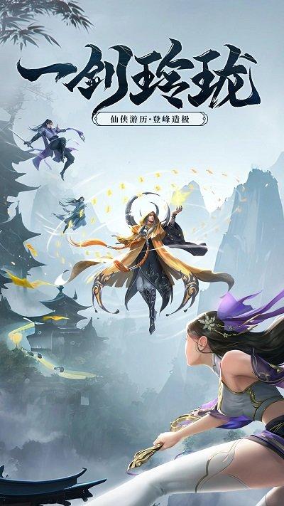 剑玲珑折扣端下载,仙侠手游,战斗手游,剑玲珑