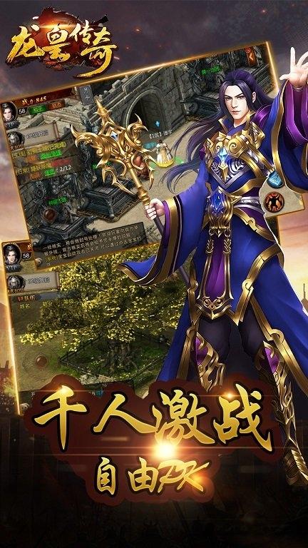 龙皇传奇手机版下载,龙皇传奇,传奇手游,经典手游