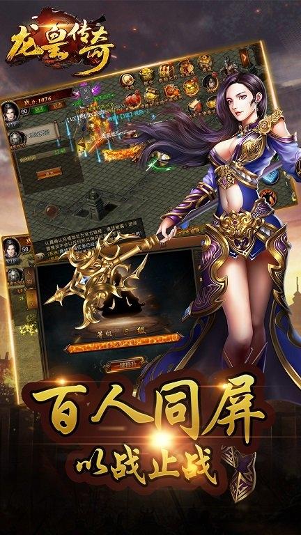 龙皇传奇手机版下载,龙皇传奇,传奇手游,经典手游