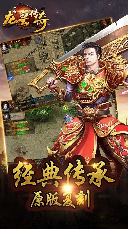龙皇传奇手机版下载,龙皇传奇,传奇手游,经典手游