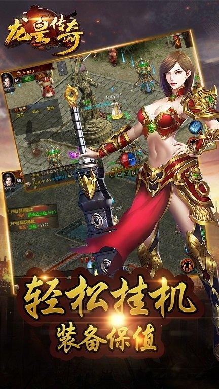 龙皇传奇手机版下载,龙皇传奇,传奇手游,经典手游