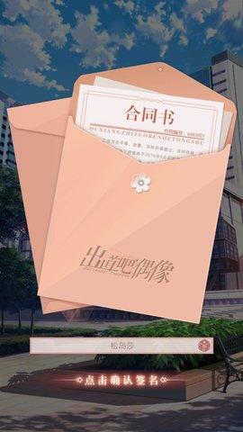 出道吧偶像手游下载,出道吧偶像,偶像游戏,养成游戏