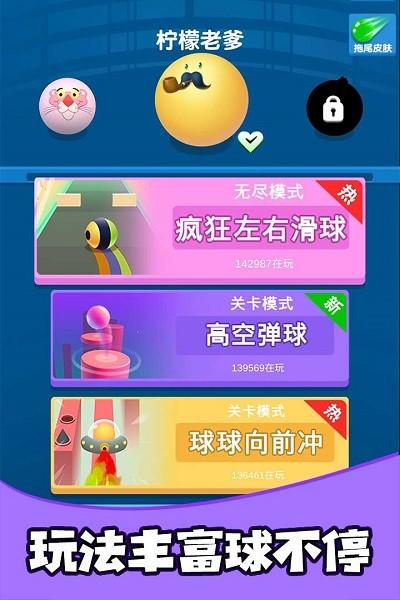 疯狂的球球合集游戏下载,疯狂的球球合集,休闲游戏,竞速游戏