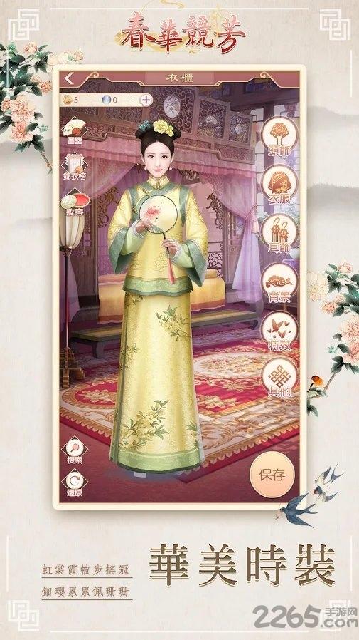 春华竞芳手游下载,春华竞芳,宫廷手游,乙女手游