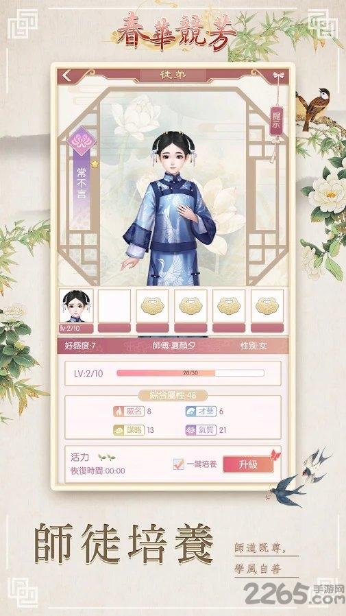 春华竞芳手游下载,春华竞芳,宫廷手游,乙女手游