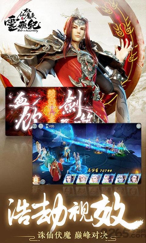 太乙仙魔飞升录官方版下载,太乙仙魔飞升录,玄幻手游,仙侠手游