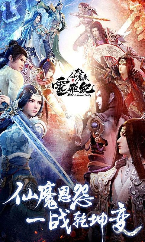 太乙仙魔飞升录官方版下载,太乙仙魔飞升录,玄幻手游,仙侠手游