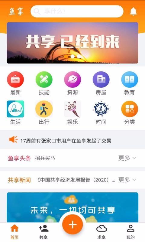 鱼享app下载,鱼享安卓版