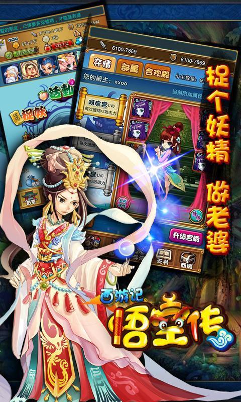 西游悟空传360版下载,西游悟空传,角色扮演,西游游戏,360游戏