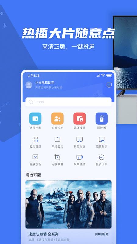 小米投屏助手app下载,小米app,投屏,智能app