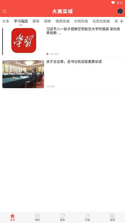 冀云大美栾城app下载,冀云大美栾城,资讯app,栾城区app