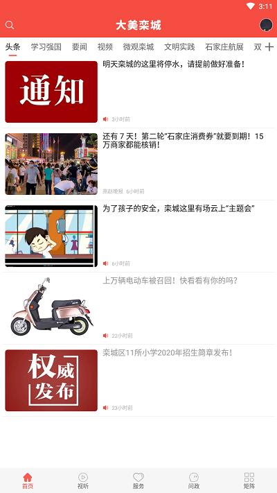 冀云大美栾城app下载,冀云大美栾城,资讯app,栾城区app