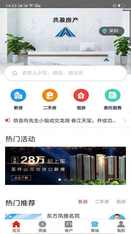 共盈地产app下载,共盈地产手机版