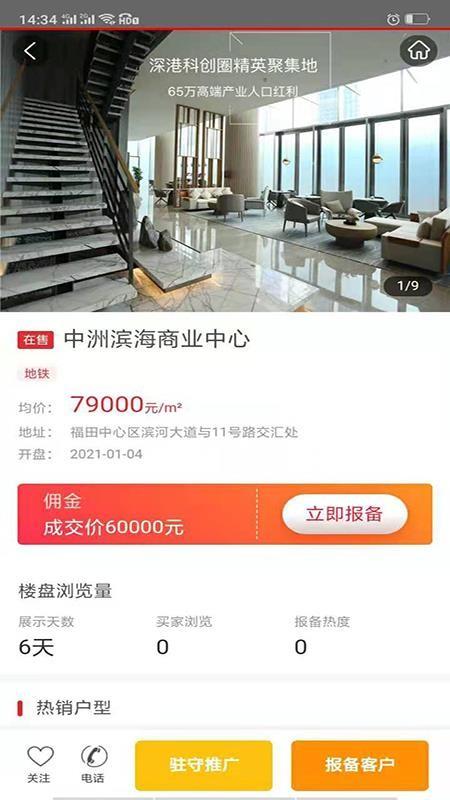 共盈地产app下载,共盈地产手机版