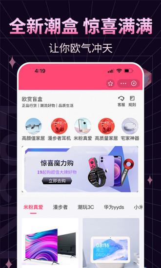 欧赏盲盒最新版下载