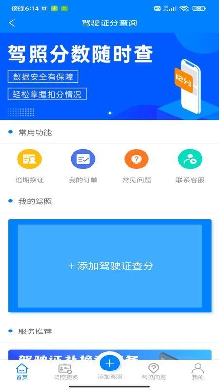 驾驶证分查询app下载,驾驶证分查询安卓版