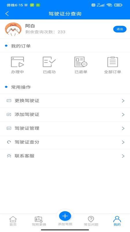 驾驶证分查询app下载,驾驶证分查询安卓版