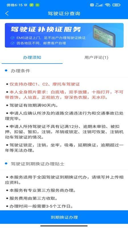 驾驶证分查询app下载,驾驶证分查询安卓版