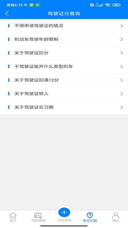 驾驶证分查询app下载,驾驶证分查询安卓版