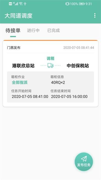 大同道办公软件下载,大同道办公,办公app,货运app