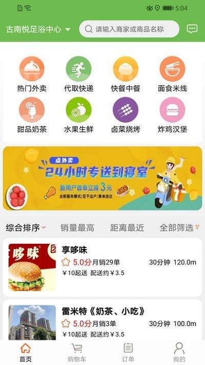 新筷线外卖客户端下载,新筷线外卖,外卖app,美食app