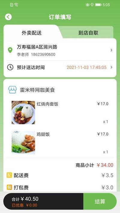 新筷线外卖客户端下载,新筷线外卖,外卖app,美食app