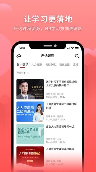 hr之家app下载,hr之家,学习app