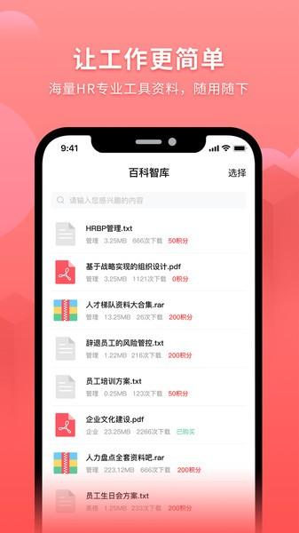 hr之家app下载,hr之家,学习app