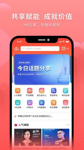 hr之家app下载,hr之家,学习app
