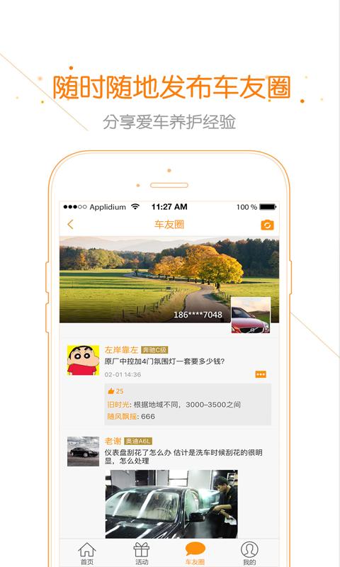 星星车帮手机版下载,星星车帮,汽车app,服务app