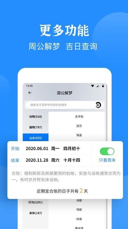 智慧天气app下载,智慧天气手机版