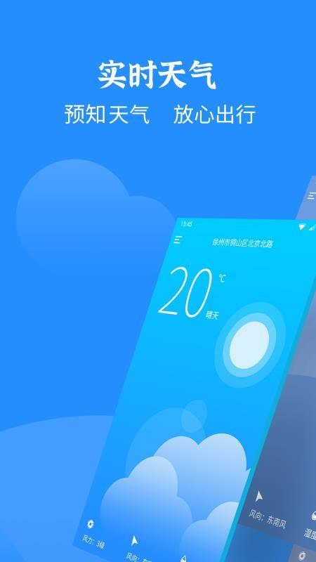 智慧天气app下载,智慧天气手机版