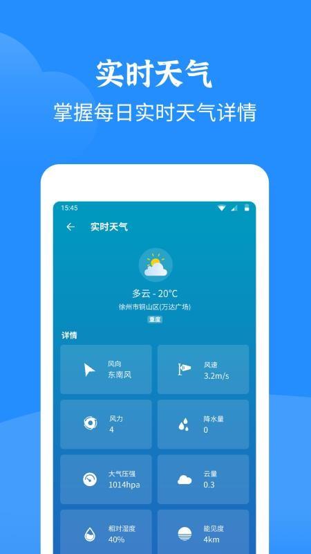 智慧天气app下载,智慧天气手机版