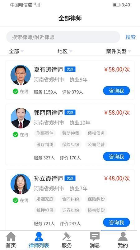 誉远法律app下载,誉远法律安卓版