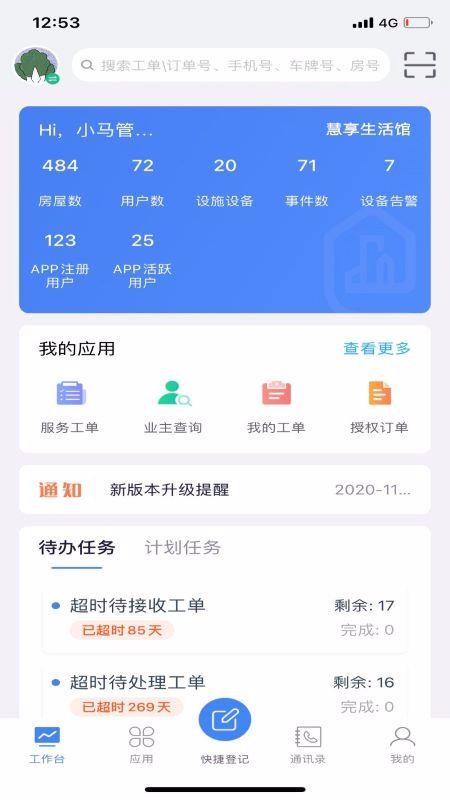 绿港管家app下载,绿港管家安卓版