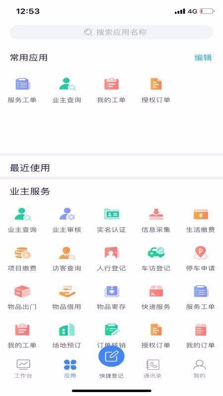 绿港管家app下载,绿港管家安卓版