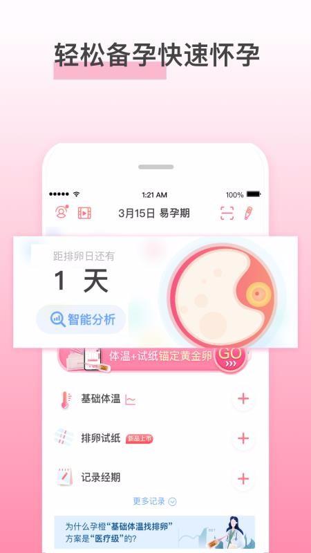 孕橙app下载,孕橙手机版
